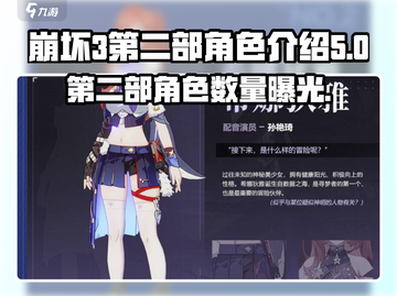 崩坏3第二部角色只有3个？🔥真相让人震惊！截图1