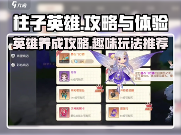 柱子英雄🔥超好玩！游戏体验爆棚🎉截图1