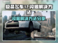 极品飞车17💥闪退解决方法分享🚗🎮