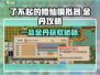 《了不起的修仙模拟器》一品金丹获取攻略💥