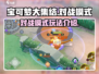 宝可梦大集结💡对战模式玩法揭秘🎉