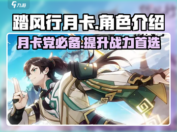 《踏风行》月卡超值解析🔥游戏党必看！截图1