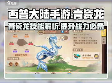 西普大陆手游🔥青瓷龙技能全面解析🎉截图1