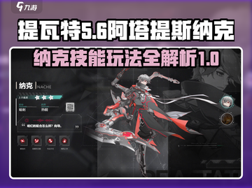 🔥阿塔提斯纳克技能全揭秘！新手必看🚀截图1