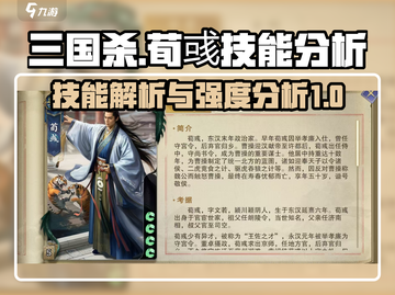 三国杀荀彧技能强度分析🔥助你制霸战场！截图1