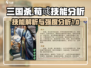 三国杀荀彧技能强度分析🔥助你制霸战场！