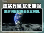 虚实万象黑屏闪退？延迟丢包解决方法来了！💥🔥