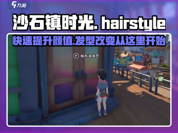 沙石镇时光🔥超简单更换发型方法 haircut截图1