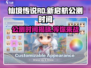 仙境传说RO新启航公测时间🌟终于定了！🔥