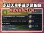 永劫无间手游🔥虎啸龙咆超强技巧分享🎉