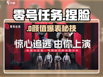 🔥零号任务捏脸绝了！👩🎨秒变女神截图1