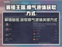 雾锁王国瘴气液体获取方式🔥超简单❗