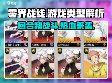 零界战线手游🔥回合制巅峰之作，不容错过的游戏类型！截图1