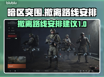 暗区突围🔥PC版撤离路线安排攻略来啦！截图1