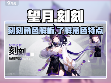 望月手游刻刻🔥望月刻刻超详细解析来啦！截图1