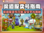 🔥渠道服卖号太危险？这些平台最安全！💥
