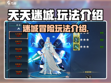 天天迷城🔥超好玩！揭秘让你上瘾的玩法✨截图1