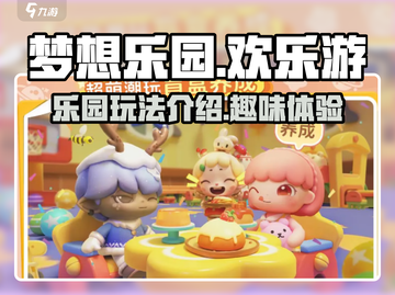 梦想乐园🔥超好玩！不试试后悔系列🎮截图1