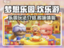 梦想乐园🔥超好玩！不试试后悔系列🎮