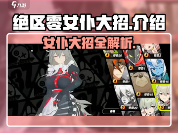 《绝区零女仆大招曝光！💥》截图1