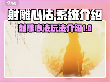 射雕心法🔥玩转系统，轻松称霸游戏世界！截图1