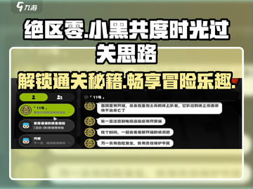 绝区零🔥与小黑共度时光通关秘籍🎉截图1