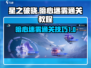 星之破晓暗心迷雾🔥通关秘籍💎轻松过关