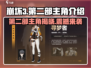 崩坏3第二部🔥全新主角曝光！快来一睹为快！