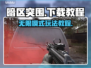 暗区突围(PC端)无限下载教程💥🎮