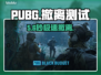 PUBG黑域撤离！秒进神速服务器🚀