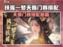 《扶摇一梦》天赐门客搭配🔥攻略来啦！✨