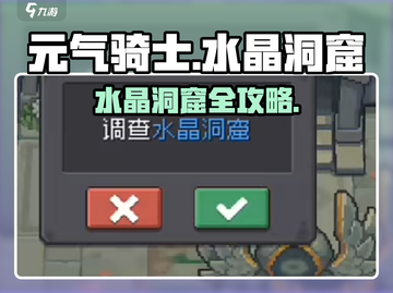 《元气骑士前传水晶洞窟惊现！💎》截图1