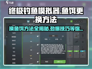 终极钓鱼模拟器🔥轻松掌握鱼饵更换技巧！🎣截图1