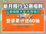 新月同行公测🔥超多福利等你来拿！🎮