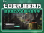 七日世界手游🔥建家技巧大公开！新手必看👇