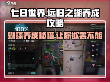 七日世界远归之蝴养成秘籍🔥蝶变攻略蝴蝶Flutter截图1