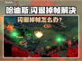 🔥《哈迪斯闪退掉帧？速看解决办法！》💥🎮