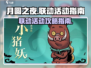 月圆之夜🔥联动活动攻略指南来啦！🎉