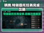 钢岚特别委托任务🔥超简单完成攻略🎮