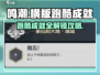 鸣潮⚡跑酷成就全攻略，轻松完成不是梦！