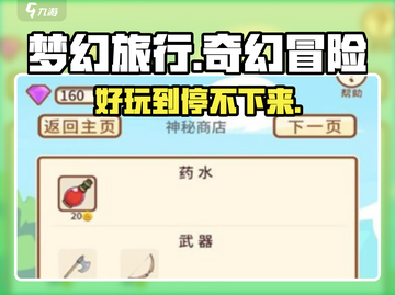 梦幻旅行🔥玩法超有趣，不玩简直亏！🎮截图1