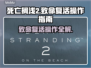 死亡搁浅2：致命复活操作全流程公开！🎮🔥