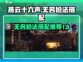 燕云十六声🔥无名枪法最强搭配攻略来了！