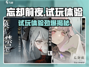 《忘却前夜》试玩曝光！🔥恐怖体验太真实😱截图1