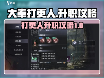 大奉打更人💥升职攻略来了！新手必看🔥截图1