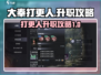 大奉打更人💥升职攻略来了！新手必看🔥