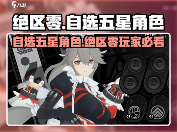 绝区零🔥自选五星？真相让人震惊！截图1