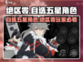 绝区零🔥自选五星？真相让人震惊！