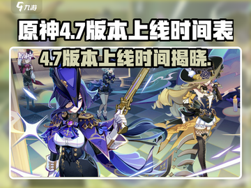 原神4.7版本上线时间🔥重磅爆料！🎉截图1
