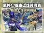 原神4.7版本上线时间🔥重磅爆料！🎉